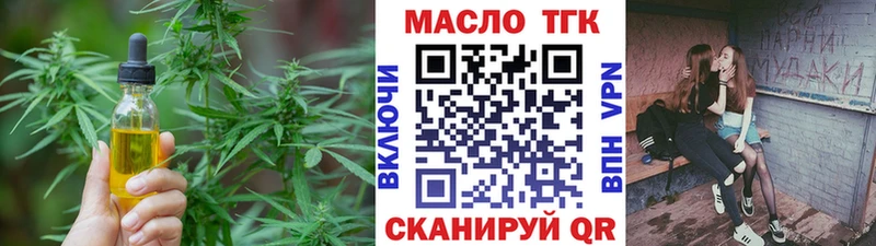 ТГК THC oil  Купить закладки  Горняк 